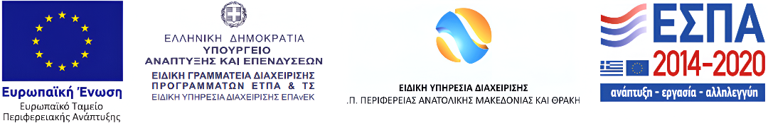 European Union and Greek Government Funding Programs